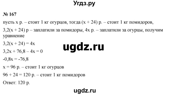 ГДЗ (Решебник к учебнику 2023) по алгебре 7 класс А. Г. Мерзляк / номер / 167