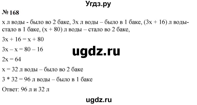 ГДЗ (Решебник к учебнику 2023) по алгебре 7 класс А. Г. Мерзляк / номер / 168