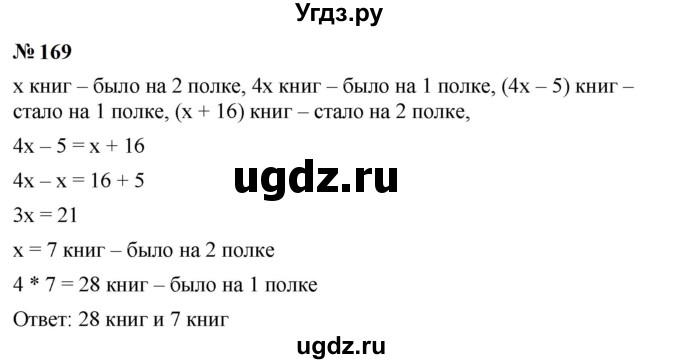 ГДЗ (Решебник к учебнику 2023) по алгебре 7 класс А. Г. Мерзляк / номер / 169