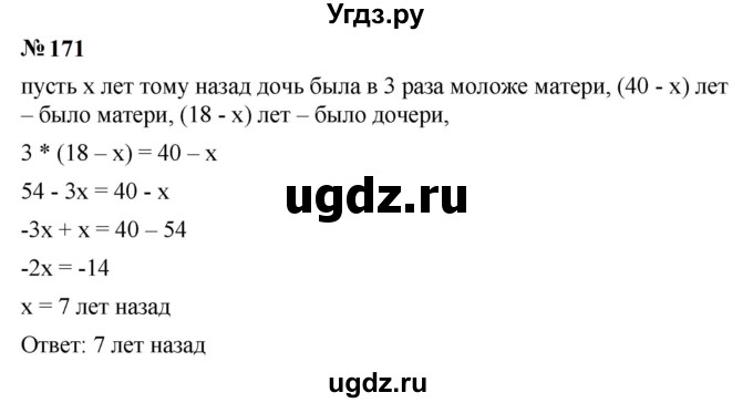 ГДЗ (Решебник к учебнику 2023) по алгебре 7 класс А. Г. Мерзляк / номер / 171