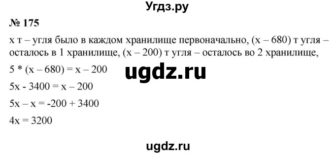 ГДЗ (Решебник к учебнику 2023) по алгебре 7 класс А. Г. Мерзляк / номер / 175