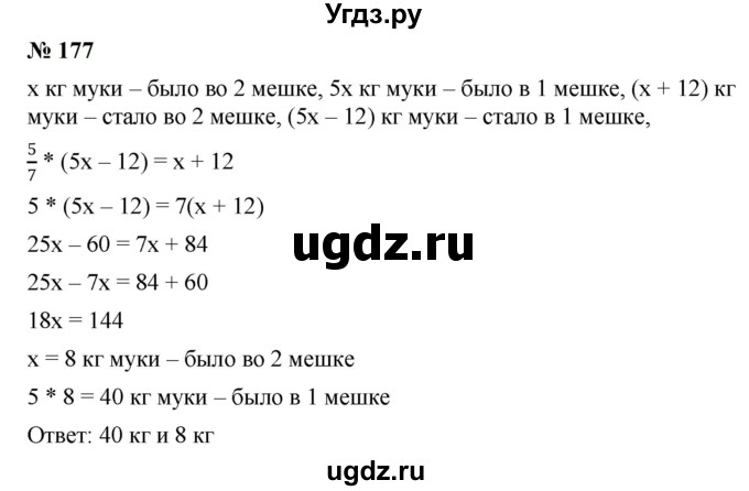 ГДЗ (Решебник к учебнику 2023) по алгебре 7 класс А. Г. Мерзляк / номер / 177
