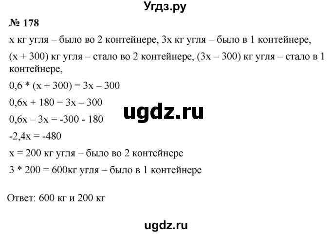 ГДЗ (Решебник к учебнику 2023) по алгебре 7 класс А. Г. Мерзляк / номер / 178