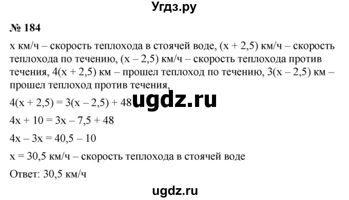 ГДЗ (Решебник к учебнику 2023) по алгебре 7 класс А. Г. Мерзляк / номер / 184
