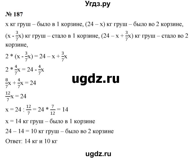 ГДЗ (Решебник к учебнику 2023) по алгебре 7 класс А. Г. Мерзляк / номер / 187