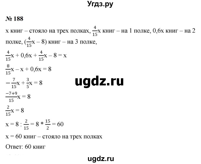 ГДЗ (Решебник к учебнику 2023) по алгебре 7 класс А. Г. Мерзляк / номер / 188