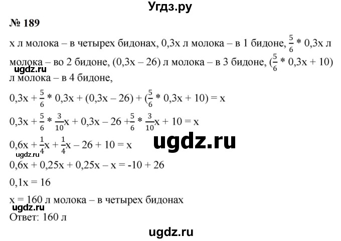 ГДЗ (Решебник к учебнику 2023) по алгебре 7 класс А. Г. Мерзляк / номер / 189