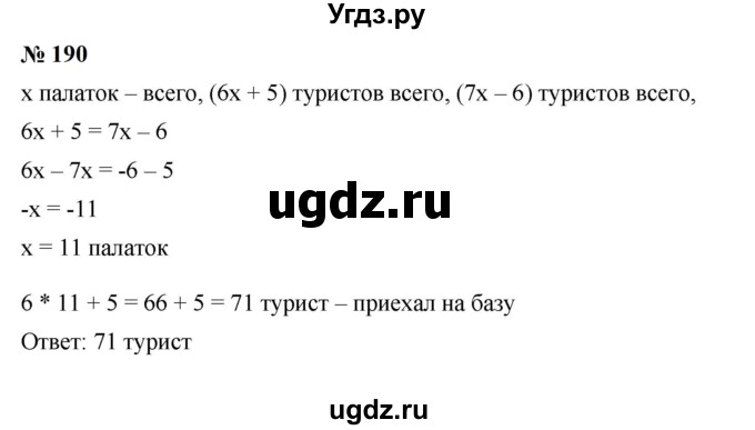 ГДЗ (Решебник к учебнику 2023) по алгебре 7 класс А. Г. Мерзляк / номер / 190