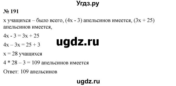 ГДЗ (Решебник к учебнику 2023) по алгебре 7 класс А. Г. Мерзляк / номер / 191