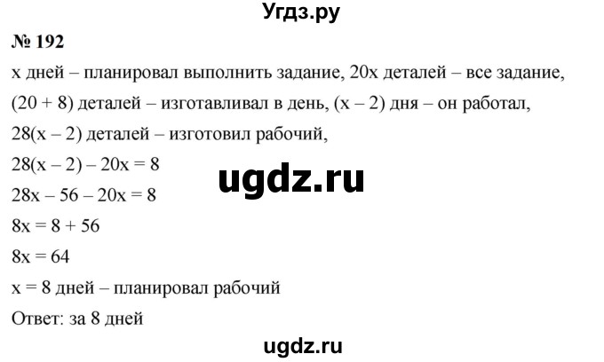 ГДЗ (Решебник к учебнику 2023) по алгебре 7 класс А. Г. Мерзляк / номер / 192