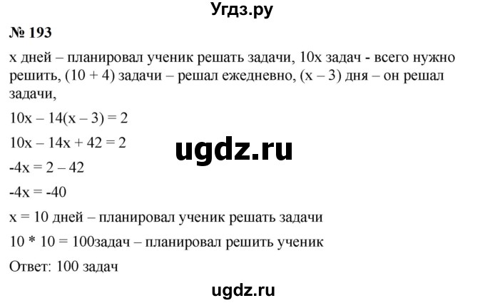 ГДЗ (Решебник к учебнику 2023) по алгебре 7 класс А. Г. Мерзляк / номер / 193