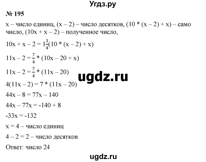 ГДЗ (Решебник к учебнику 2023) по алгебре 7 класс А. Г. Мерзляк / номер / 195