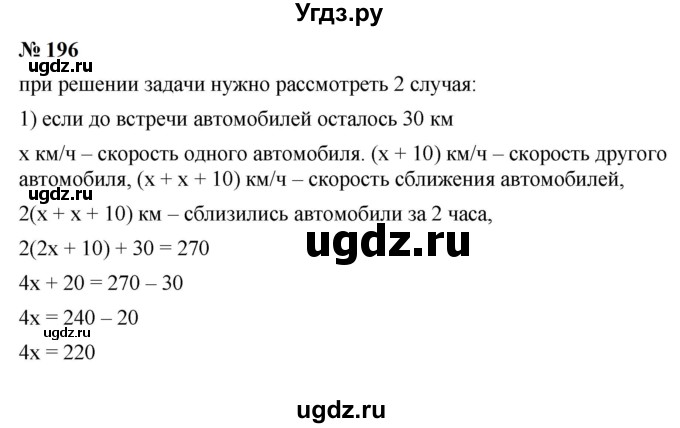 ГДЗ (Решебник к учебнику 2023) по алгебре 7 класс А. Г. Мерзляк / номер / 196