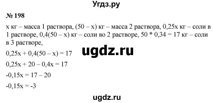 ГДЗ (Решебник к учебнику 2023) по алгебре 7 класс А. Г. Мерзляк / номер / 198