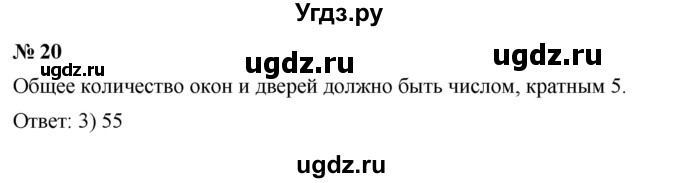 ГДЗ (Решебник к учебнику 2023) по алгебре 7 класс А. Г. Мерзляк / номер / 20