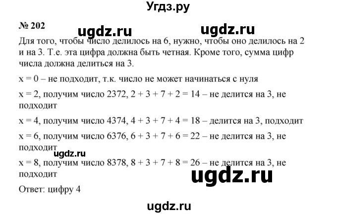 ГДЗ (Решебник к учебнику 2023) по алгебре 7 класс А. Г. Мерзляк / номер / 202