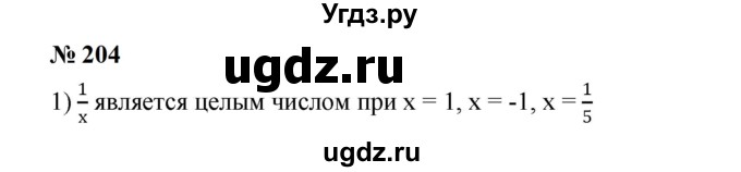 ГДЗ (Решебник к учебнику 2023) по алгебре 7 класс А. Г. Мерзляк / номер / 204
