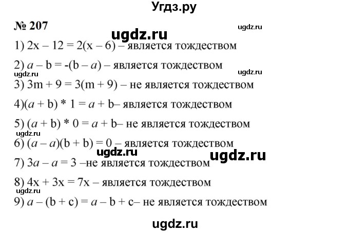 ГДЗ (Решебник к учебнику 2023) по алгебре 7 класс А. Г. Мерзляк / номер / 207
