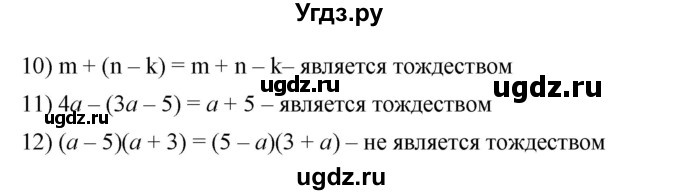 ГДЗ (Решебник к учебнику 2023) по алгебре 7 класс А. Г. Мерзляк / номер / 207(продолжение 2)