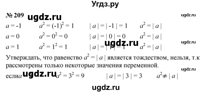 ГДЗ (Решебник к учебнику 2023) по алгебре 7 класс А. Г. Мерзляк / номер / 209