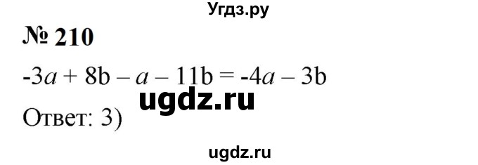 ГДЗ (Решебник к учебнику 2023) по алгебре 7 класс А. Г. Мерзляк / номер / 210