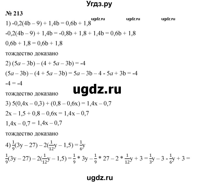ГДЗ (Решебник к учебнику 2023) по алгебре 7 класс А. Г. Мерзляк / номер / 213