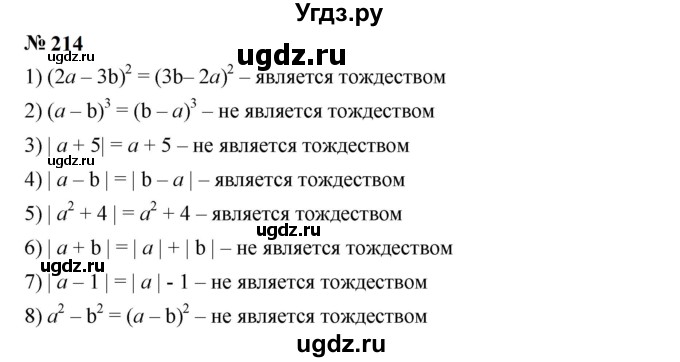 ГДЗ (Решебник к учебнику 2023) по алгебре 7 класс А. Г. Мерзляк / номер / 214