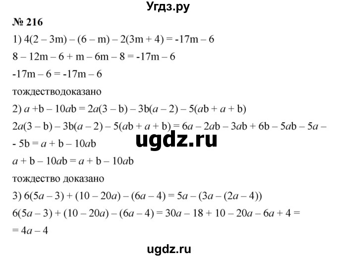 ГДЗ (Решебник к учебнику 2023) по алгебре 7 класс А. Г. Мерзляк / номер / 216