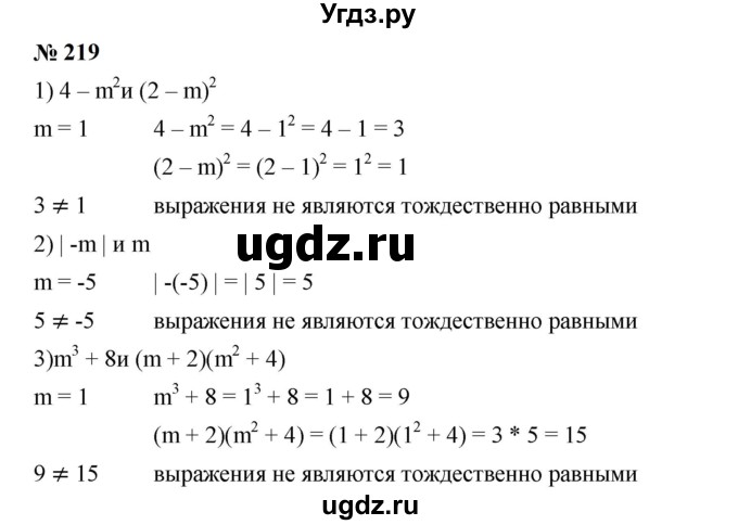 ГДЗ (Решебник к учебнику 2023) по алгебре 7 класс А. Г. Мерзляк / номер / 219