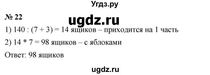 ГДЗ (Решебник к учебнику 2023) по алгебре 7 класс А. Г. Мерзляк / номер / 22