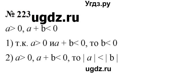 ГДЗ (Решебник к учебнику 2023) по алгебре 7 класс А. Г. Мерзляк / номер / 223