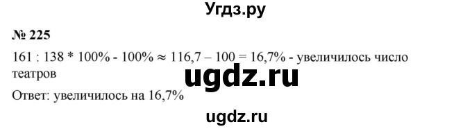 ГДЗ (Решебник к учебнику 2023) по алгебре 7 класс А. Г. Мерзляк / номер / 225