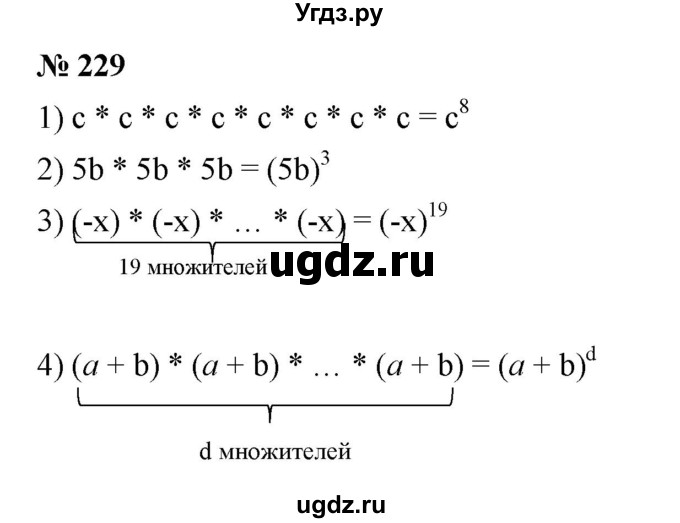 ГДЗ (Решебник к учебнику 2023) по алгебре 7 класс А. Г. Мерзляк / номер / 229