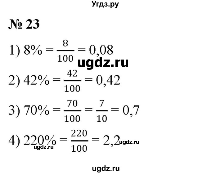 ГДЗ (Решебник к учебнику 2023) по алгебре 7 класс А. Г. Мерзляк / номер / 23