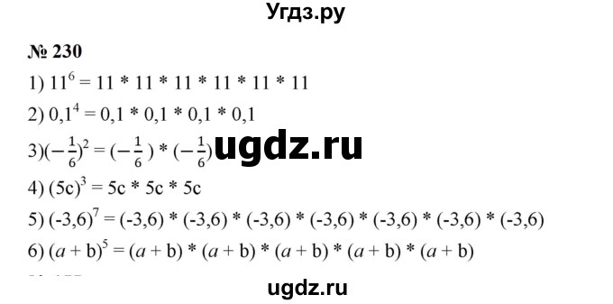 ГДЗ (Решебник к учебнику 2023) по алгебре 7 класс А. Г. Мерзляк / номер / 230