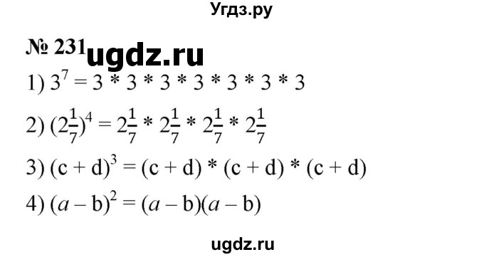 ГДЗ (Решебник к учебнику 2023) по алгебре 7 класс А. Г. Мерзляк / номер / 231