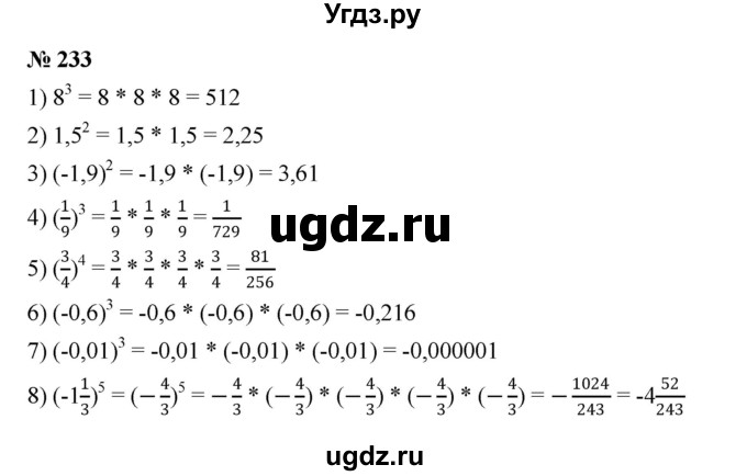 ГДЗ (Решебник к учебнику 2023) по алгебре 7 класс А. Г. Мерзляк / номер / 233