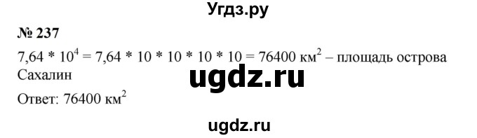ГДЗ (Решебник к учебнику 2023) по алгебре 7 класс А. Г. Мерзляк / номер / 237