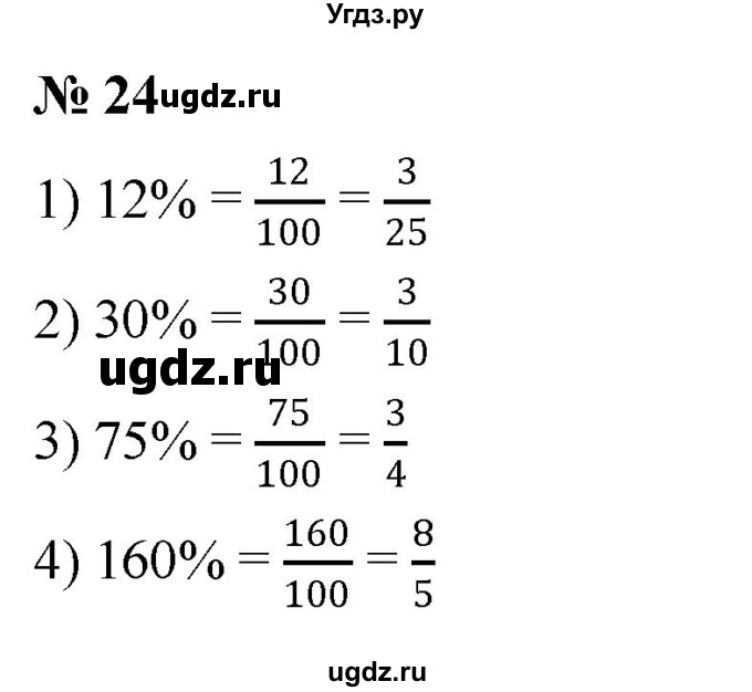 ГДЗ (Решебник к учебнику 2023) по алгебре 7 класс А. Г. Мерзляк / номер / 24