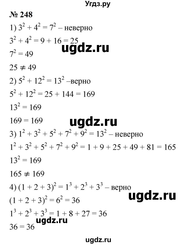 ГДЗ (Решебник к учебнику 2023) по алгебре 7 класс А. Г. Мерзляк / номер / 248
