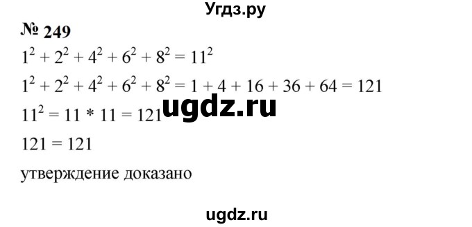 ГДЗ (Решебник к учебнику 2023) по алгебре 7 класс А. Г. Мерзляк / номер / 249