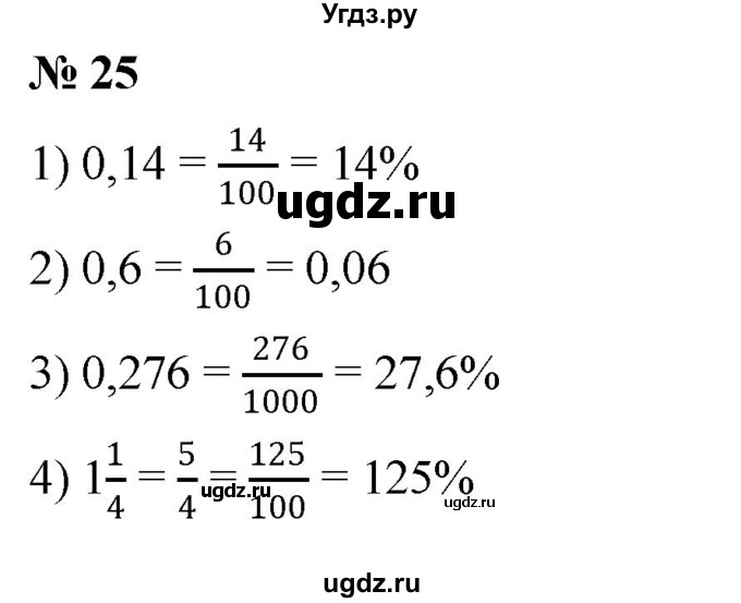 ГДЗ (Решебник к учебнику 2023) по алгебре 7 класс А. Г. Мерзляк / номер / 25