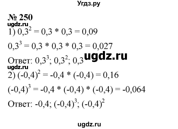 ГДЗ (Решебник к учебнику 2023) по алгебре 7 класс А. Г. Мерзляк / номер / 250