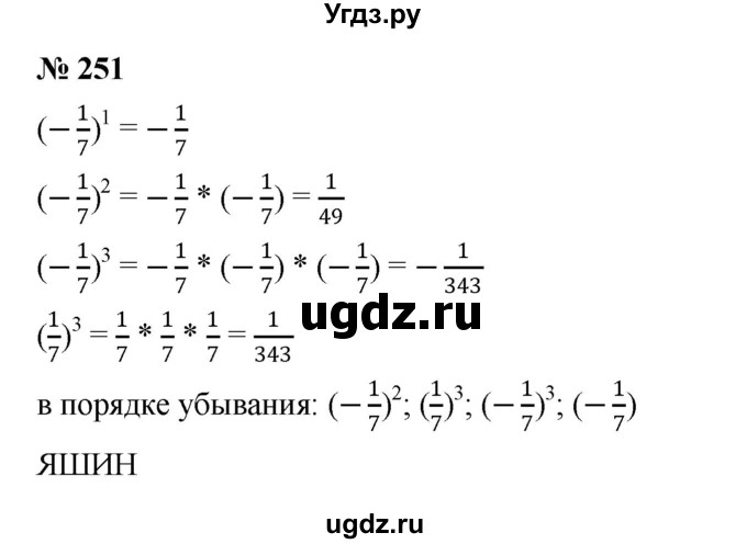 ГДЗ (Решебник к учебнику 2023) по алгебре 7 класс А. Г. Мерзляк / номер / 251