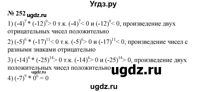 ГДЗ (Решебник к учебнику 2023) по алгебре 7 класс А. Г. Мерзляк / номер / 252