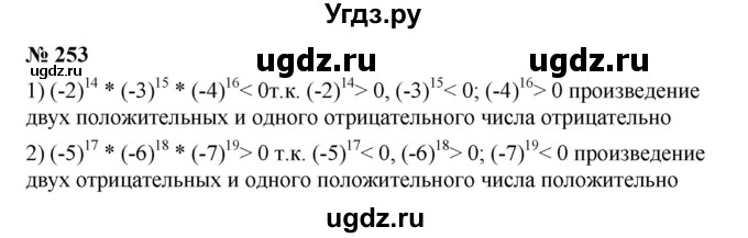 ГДЗ (Решебник к учебнику 2023) по алгебре 7 класс А. Г. Мерзляк / номер / 253
