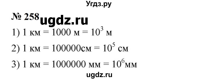 ГДЗ (Решебник к учебнику 2023) по алгебре 7 класс А. Г. Мерзляк / номер / 258