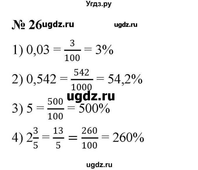 ГДЗ (Решебник к учебнику 2023) по алгебре 7 класс А. Г. Мерзляк / номер / 26