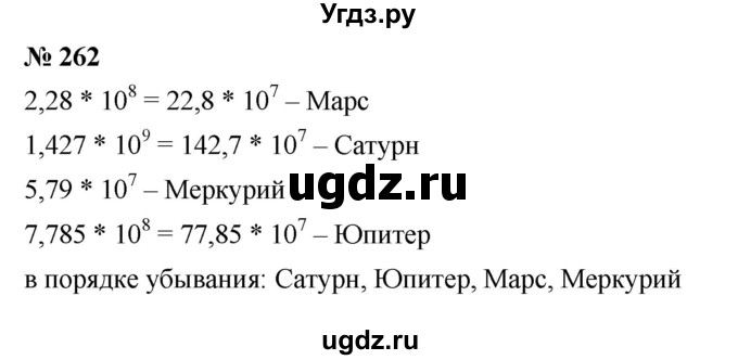 ГДЗ (Решебник к учебнику 2023) по алгебре 7 класс А. Г. Мерзляк / номер / 262