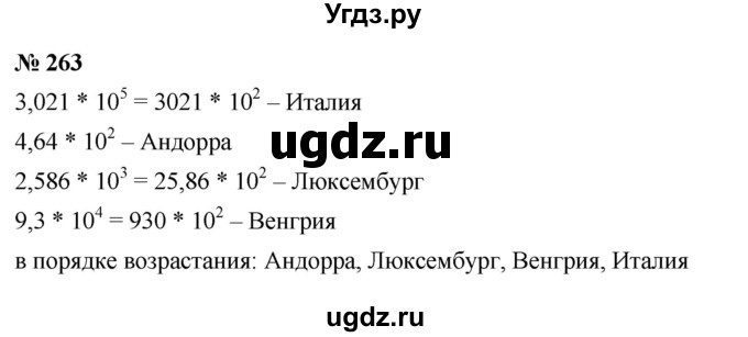 ГДЗ (Решебник к учебнику 2023) по алгебре 7 класс А. Г. Мерзляк / номер / 263